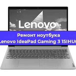 Замена жесткого диска на ноутбуке Lenovo IdeaPad Gaming 3 15IHU6 в Санкт-Петербурге